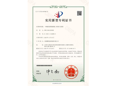 一種建筑裝飾裝修施工用的打孔裝置-實(shí)用新型專利證書（譚玲、陽政、徐紹凱）