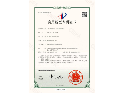 一種塔機(jī)尖端小車牽引保護(hù)裝置-實(shí)用新型專利證書（徐峰、劉天貴、徐紹凱）